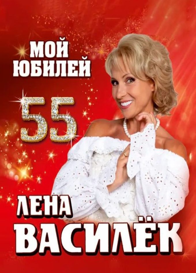 Лена Василёк, Пушкино