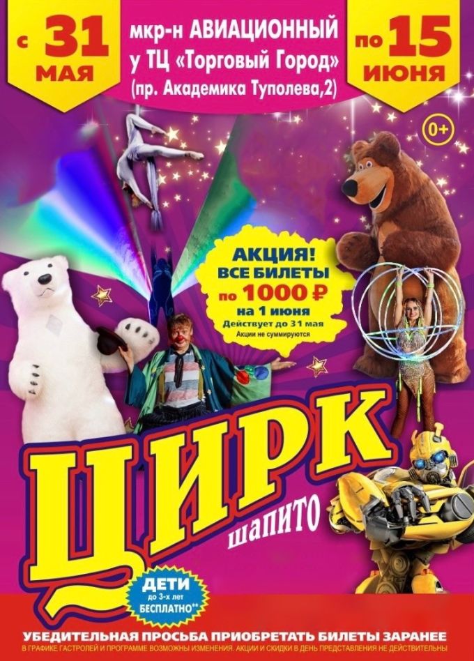 Цирк-шапито «Премьера», Домодедово