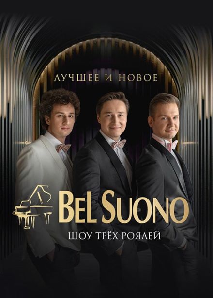 Bel Suono, Пушкино