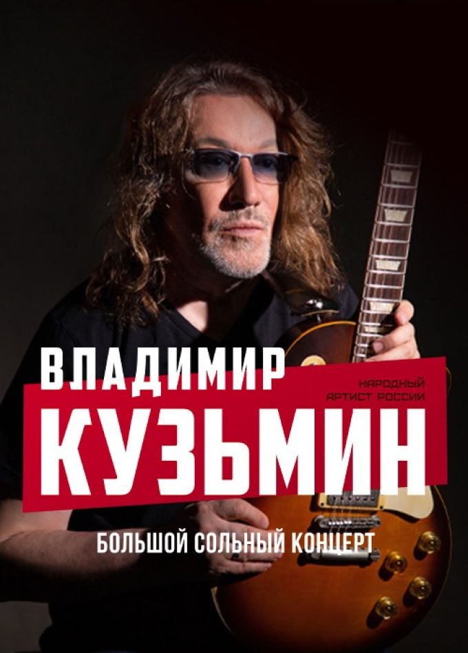 Владимир Кузьмин, Пушкино