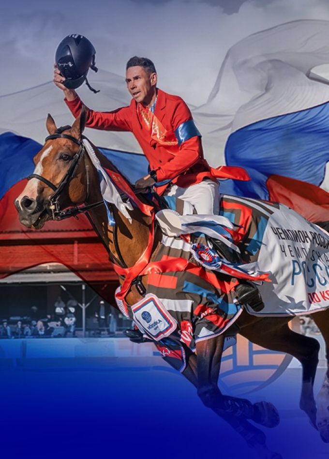 Чемпионат России по конкуру, Ивановское