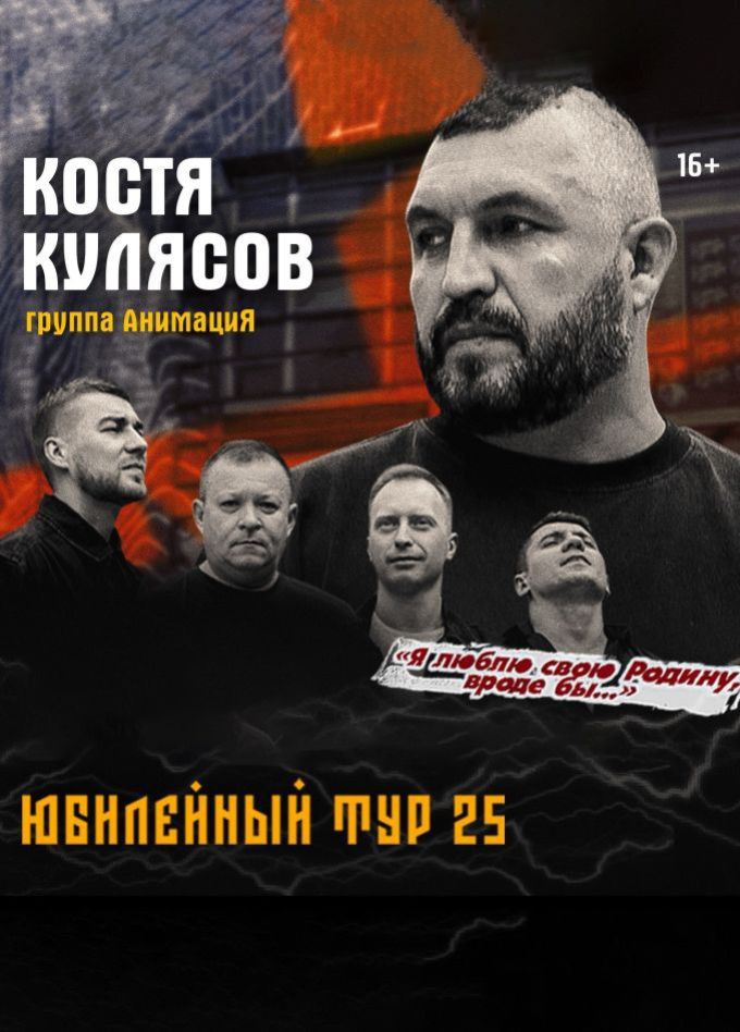 АнимациЯ, Егорьевск