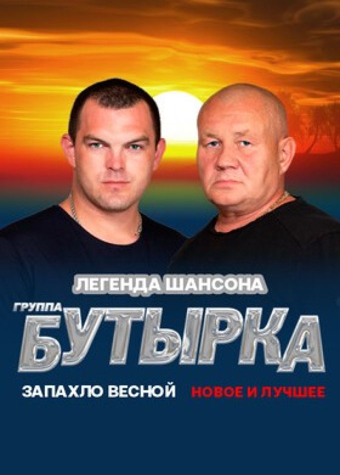 Бутырка, Серпухов
