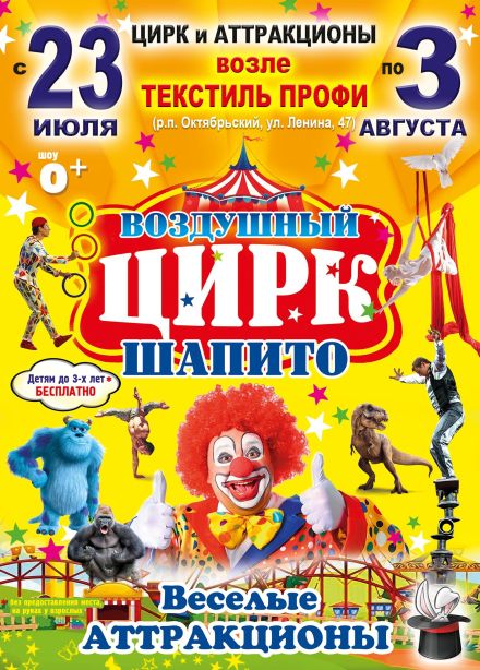 Воздушный цирк-шапито, Люберцы