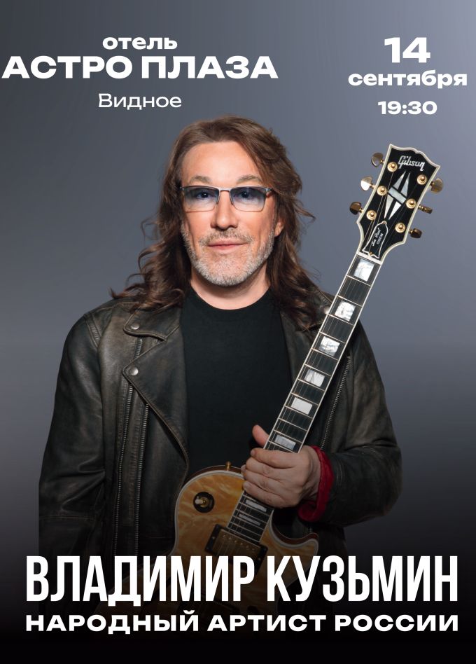 Владимир Кузьмин, Видное