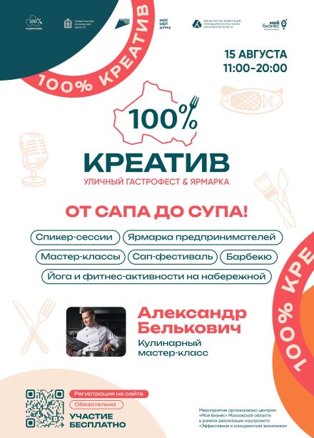 Гастрономический и креативный фестиваль «100% Креатив», Орехово-Зуево