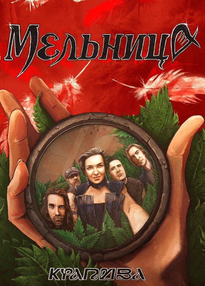 Мельница, Реутов