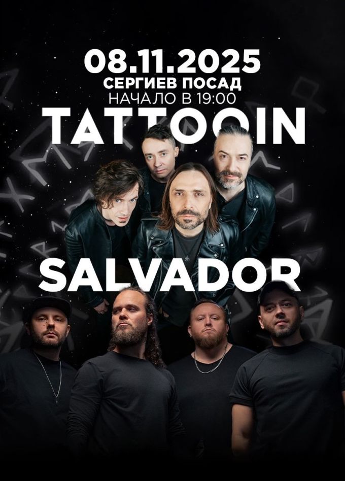 TattooIN и Salvador, Сергиев Посад