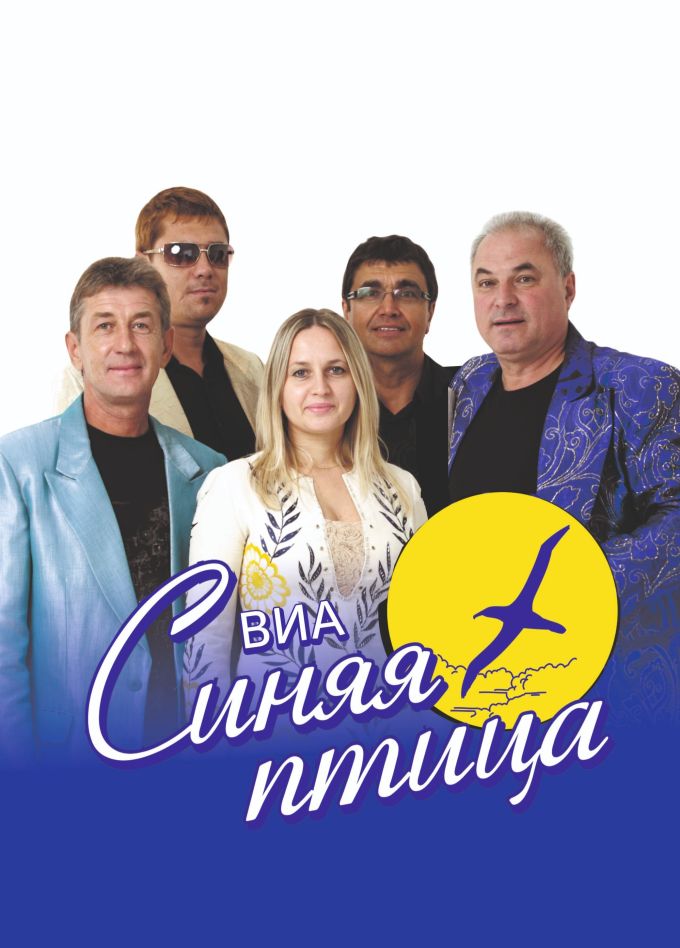 ВИА «Синяя птица», Горки-10