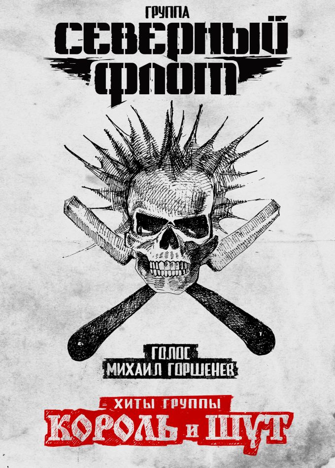 Северный флот, Сергиев Посад