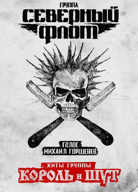 Северный флот, Сергиев Посад