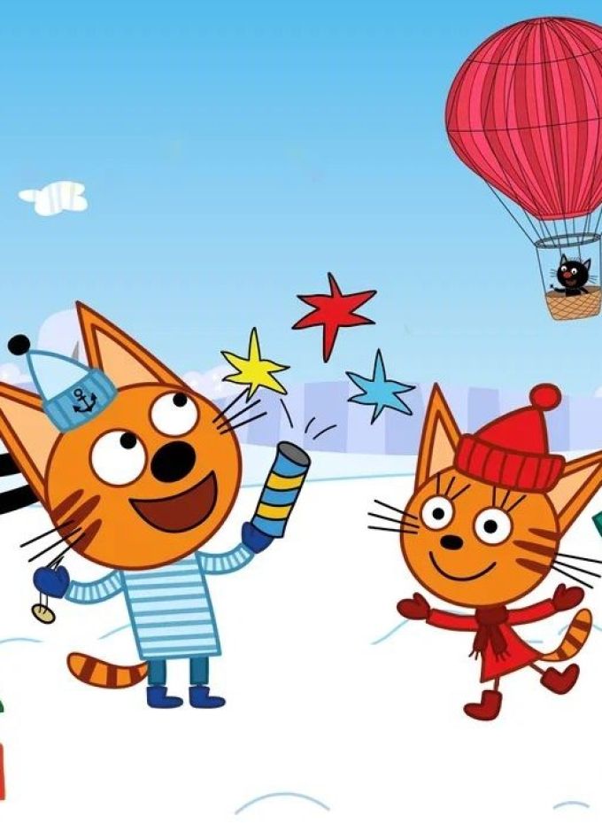 Шоу «Три кота: Новогодние каникулы», Мытищи