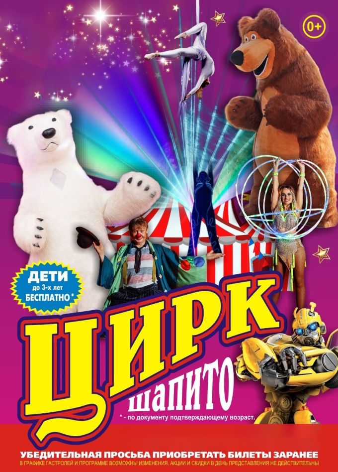 Цирк-шапито «Премьера», Лобня