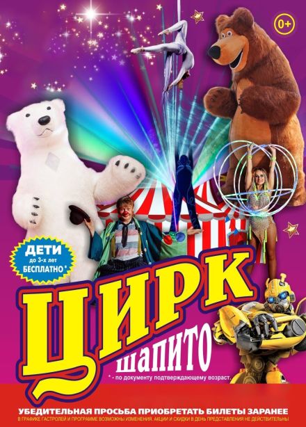 Цирк-шапито «Премьера», Лобня