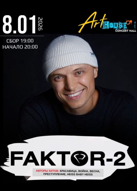 Faktor-2, Раменское