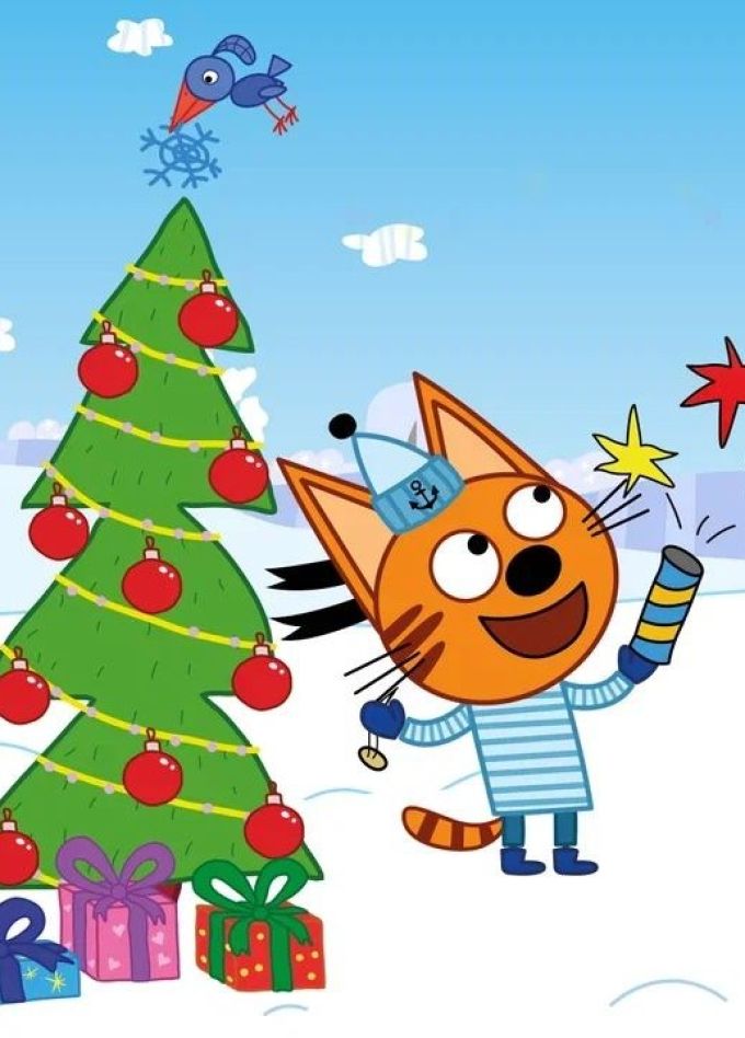 Шоу «Три кота: Новогодние каникулы», Лобня