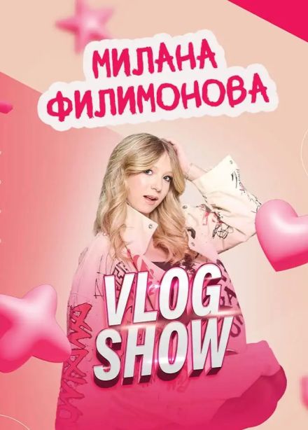 Милана Филимонова, Пушкино