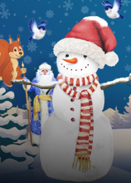 Как снеговик Новый год спасал