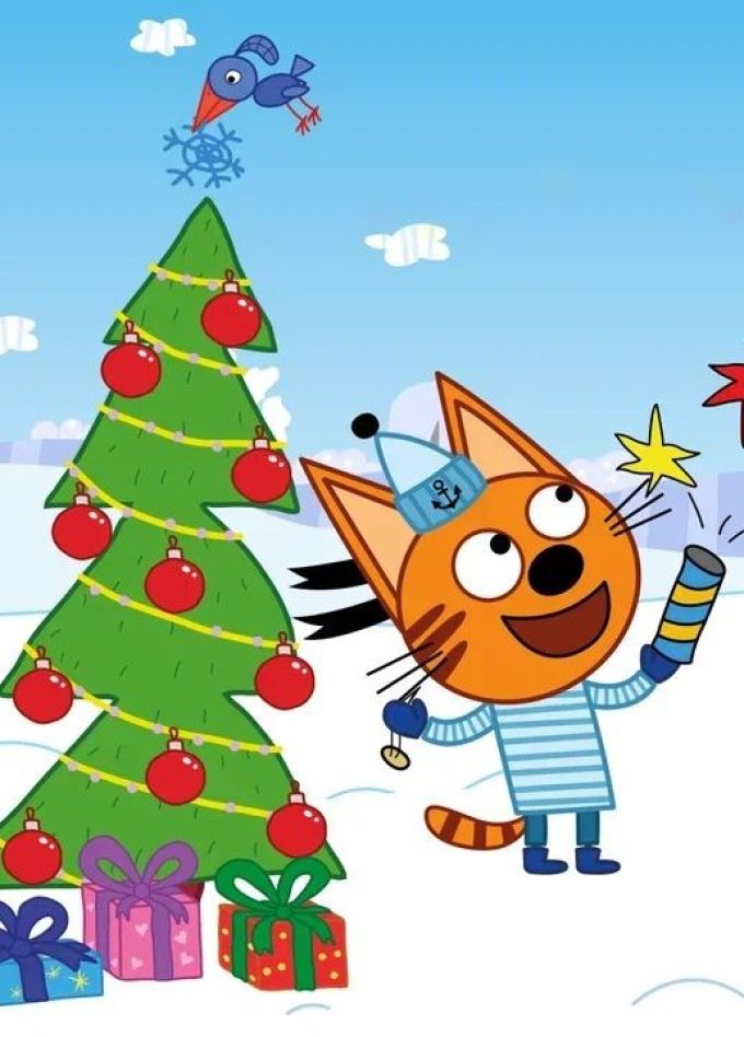 Шоу «Три кота: Новогодние каникулы», Люберцы