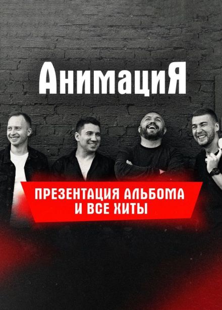 АнимациЯ, Коломна