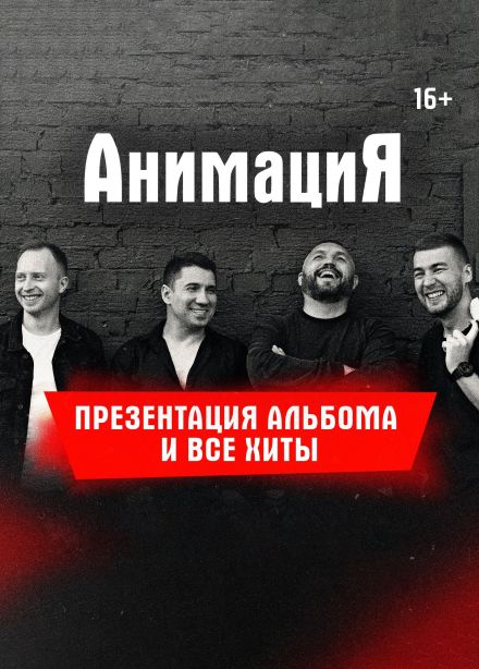 АнимациЯ, Подольск