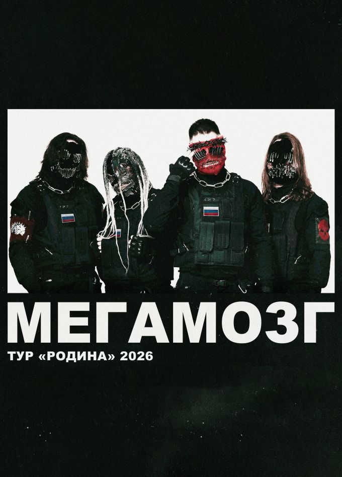 Мегамозг, Подольск