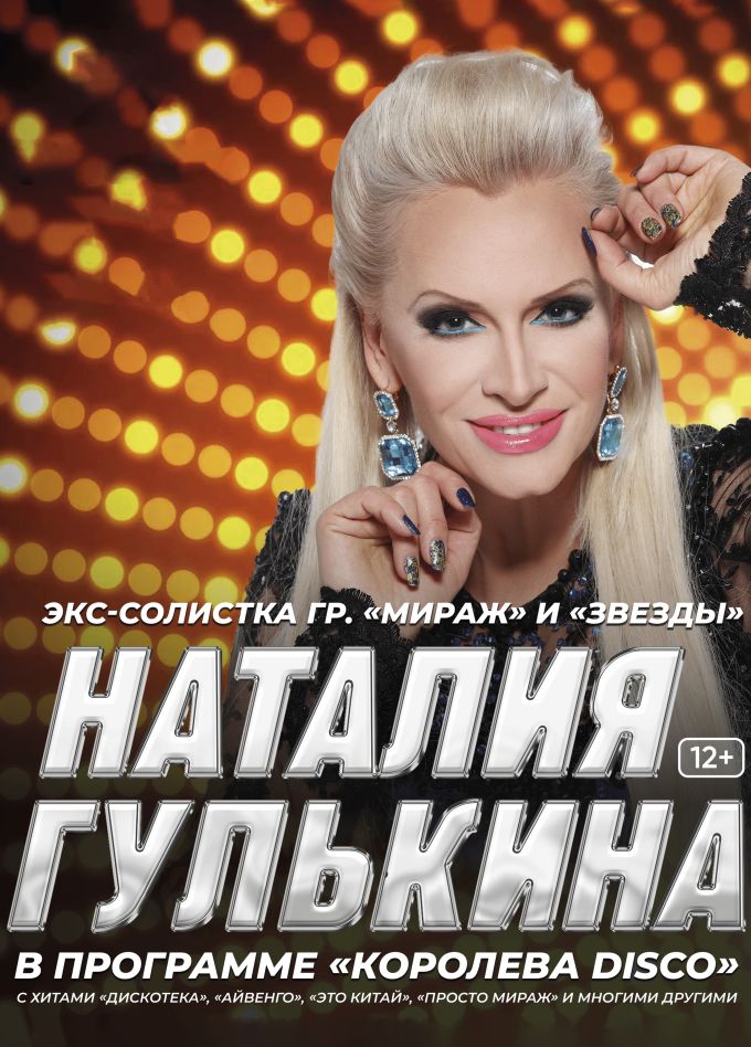 Наталия Гулькина, Дубна