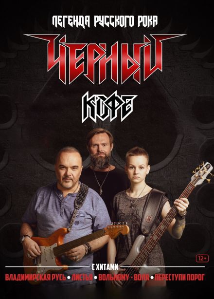 Чёрный кофе, Жуковский