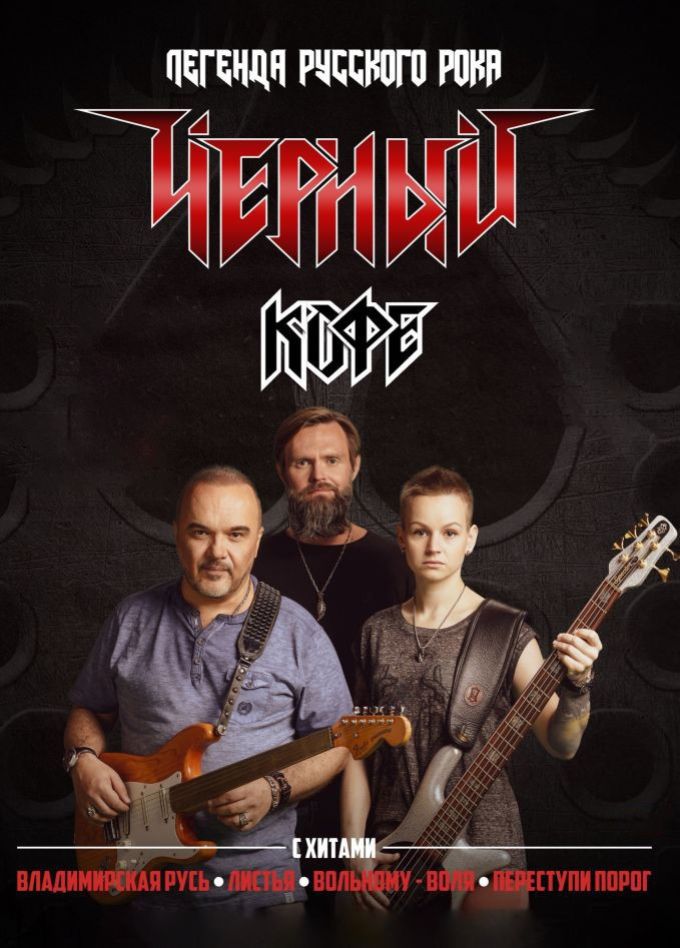 Чёрный кофе, Дубна