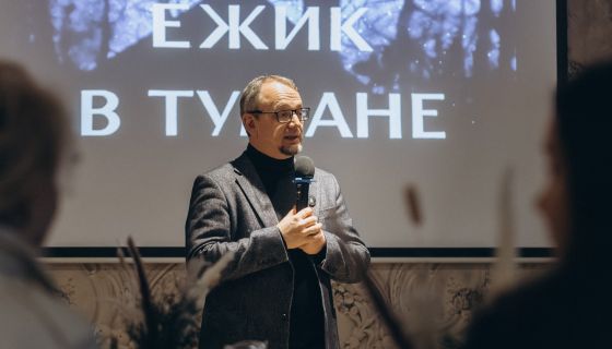 Арт-ужин «Ёжик в тумане», Дмитров