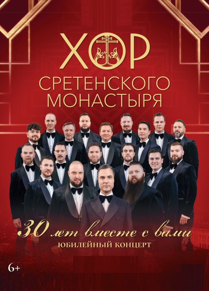 Хор Сретенского монастыря, Балашиха