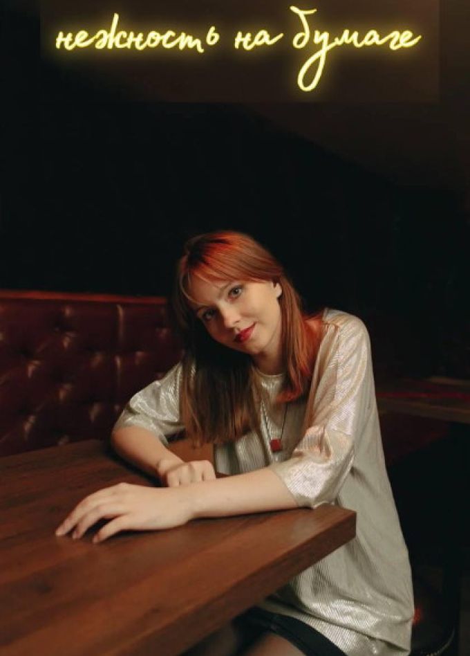 нежность на бумаге