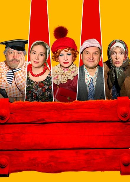 Спектакль «Любовь и голуби», Коломна