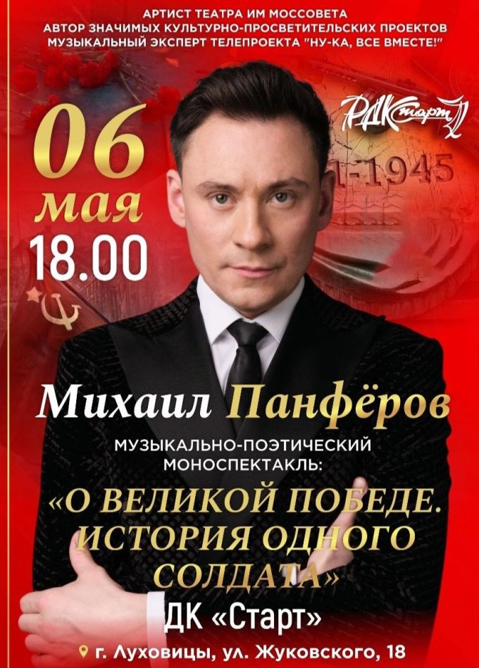 Михаил Панфёров. О Великой Победе. История одного солдата, Луховицы