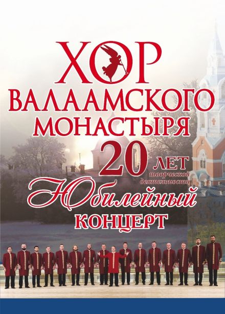 Хор Валаамского монастыря, Ступино