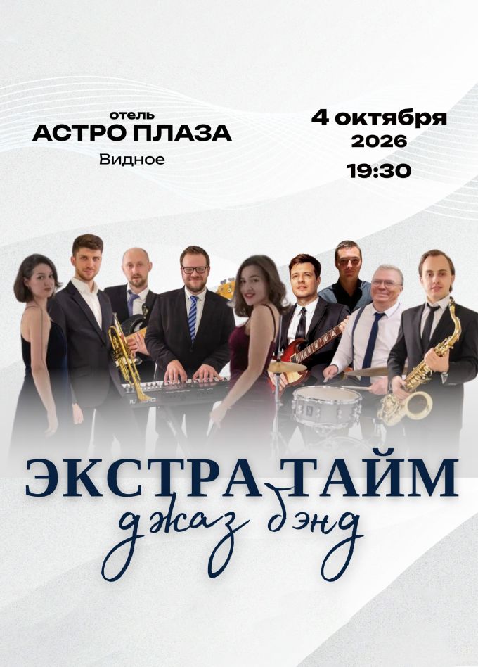 Extra-Time Jazz Band, Видное