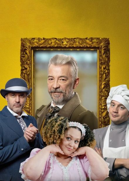 Спектакль «Добрый барин», Коломна