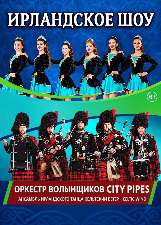 City Pipes. Ирландское шоу, Пушкино