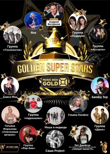 Golden super stars Золотые хиты Music Box, Подольск