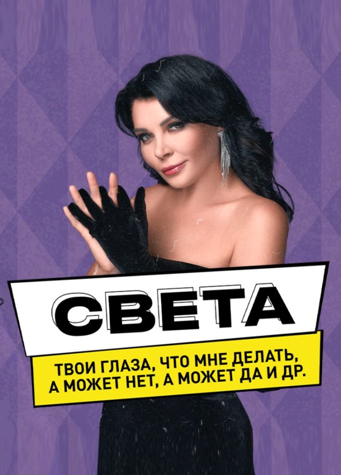 Света, Отрадное