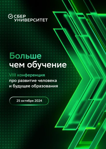 Конференция «Больше чем обучение», д. Аносино