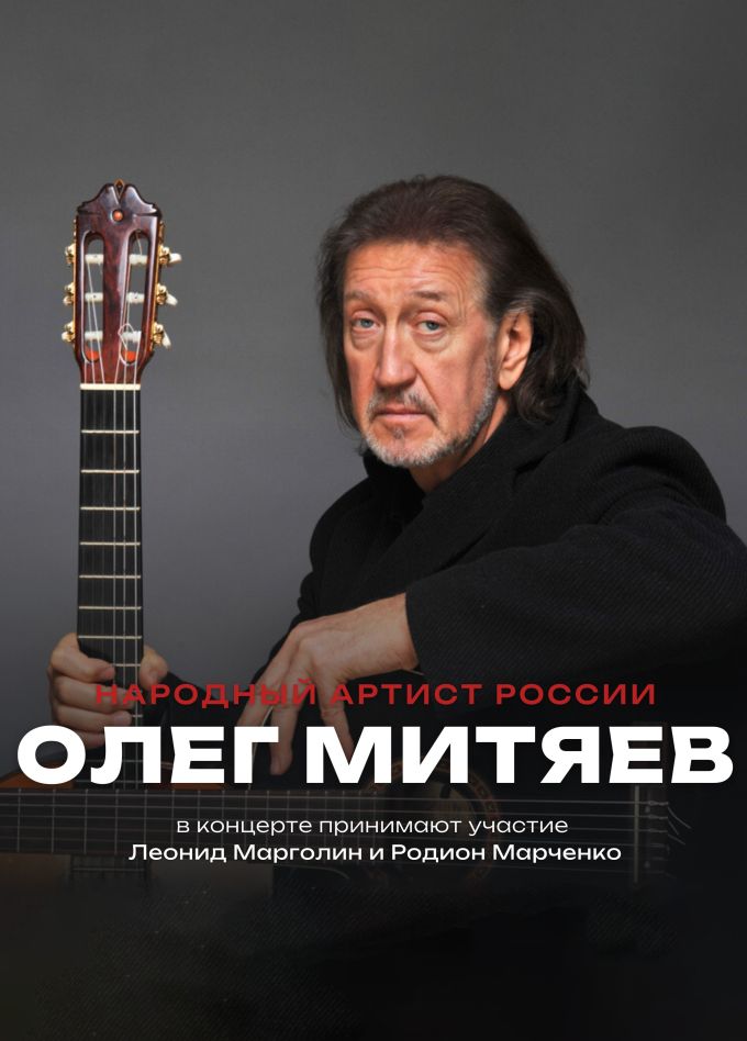 Олег Митяев, Видное