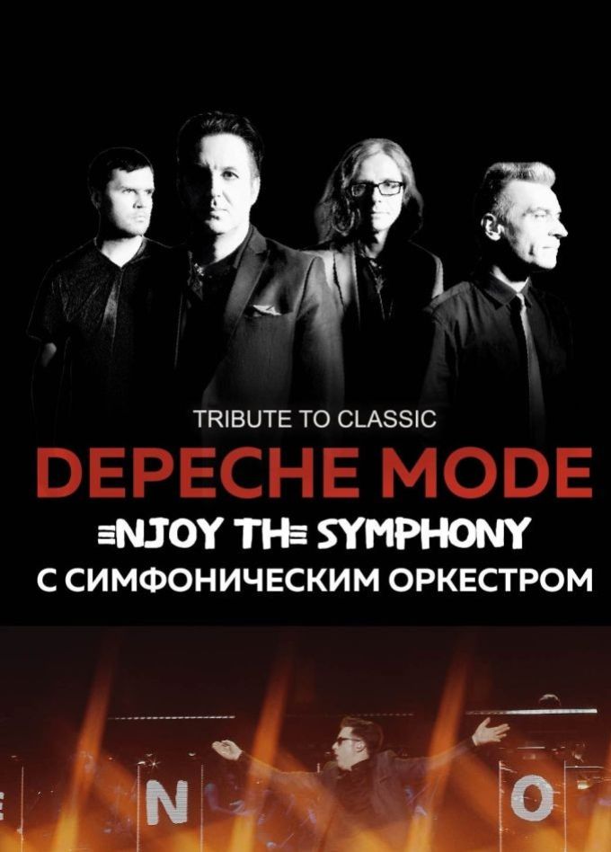 Легендарные хиты Depeche Mode с оркестром «Enjoy The Symphony» Tribute show, Подольск