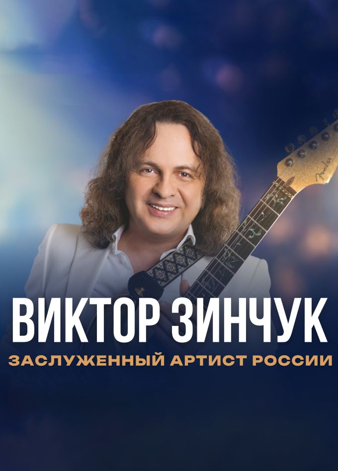 Виктор Зинчук, Видное