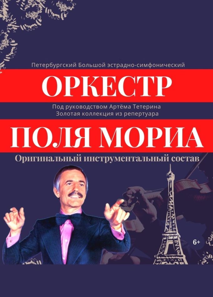 Оркестр Поля Мориа: золотая коллекция из репертуара, Коломна