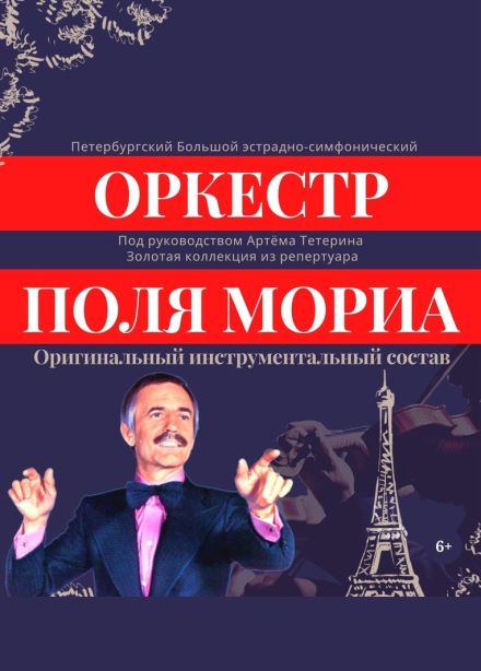 Оркестр Поля Мориа: золотая коллекция из репертуара, Коломна