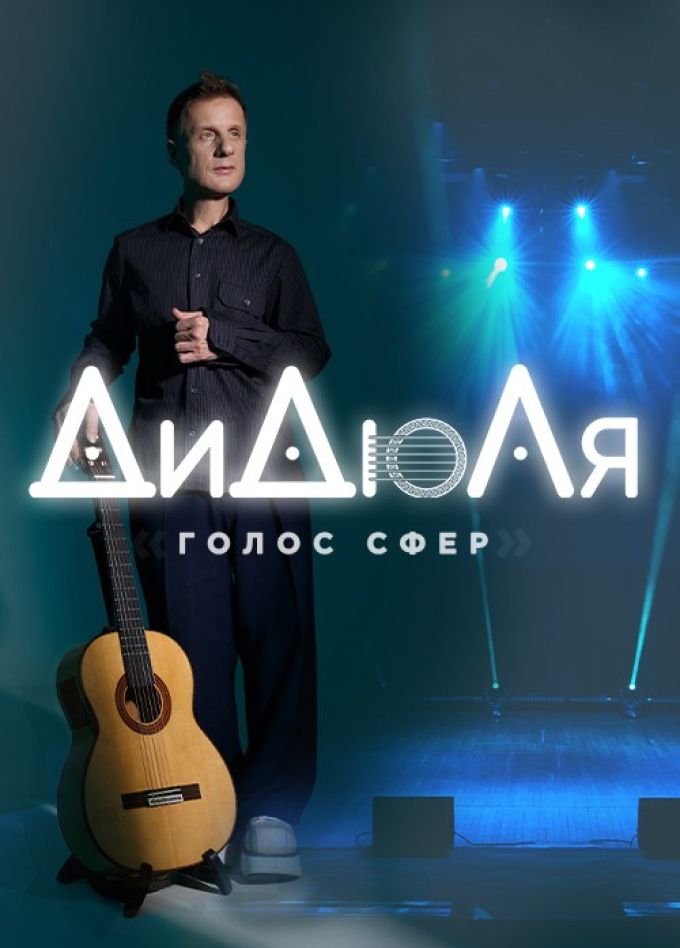 ДиДюЛя, Пушкино