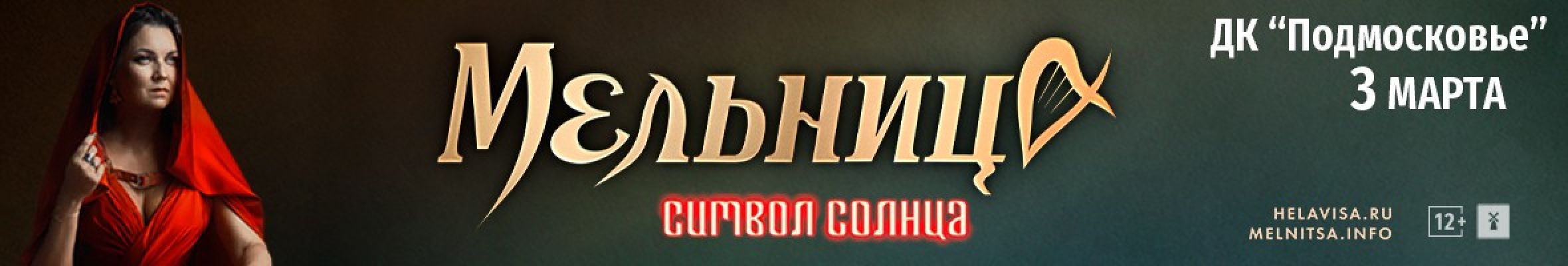 0007-П3 ИП Мазаев Красногорск Мельница Баннер
