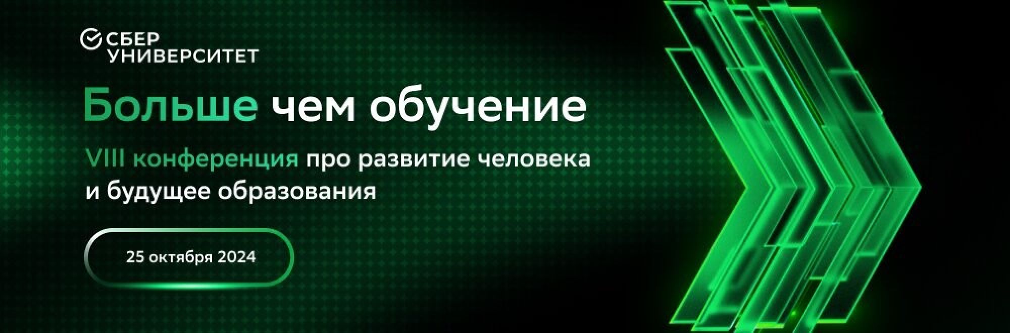 0033-П3 ООО ПР-Контакт Истра Конференция Больше чем обучение Баннер и Популярное