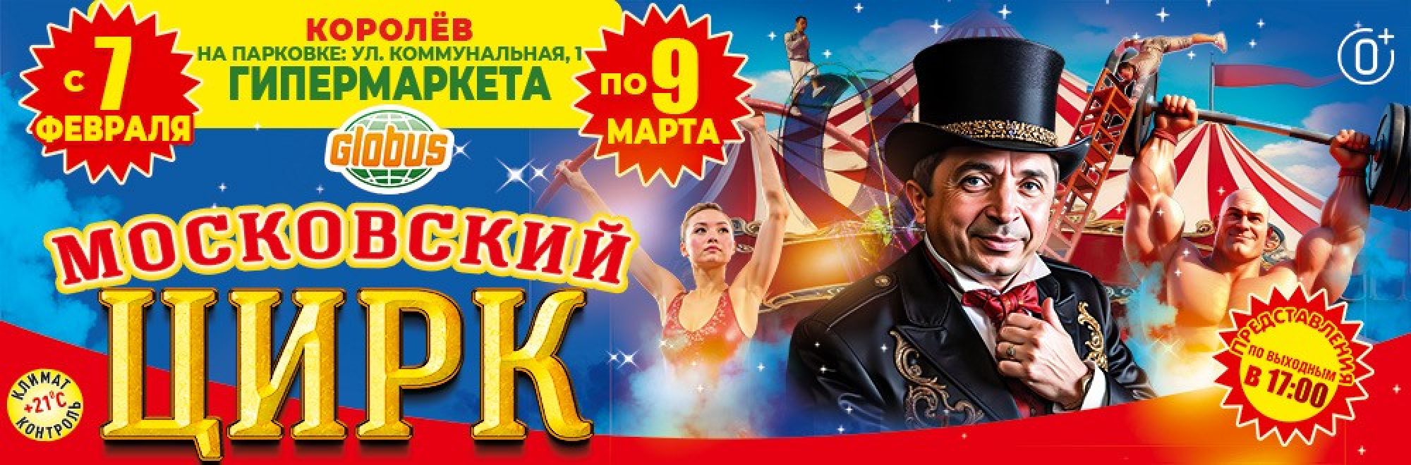 ОРД - 001 - П27 Плахтеев Московский цирк Королёв Банер, Слайдер, Популярное